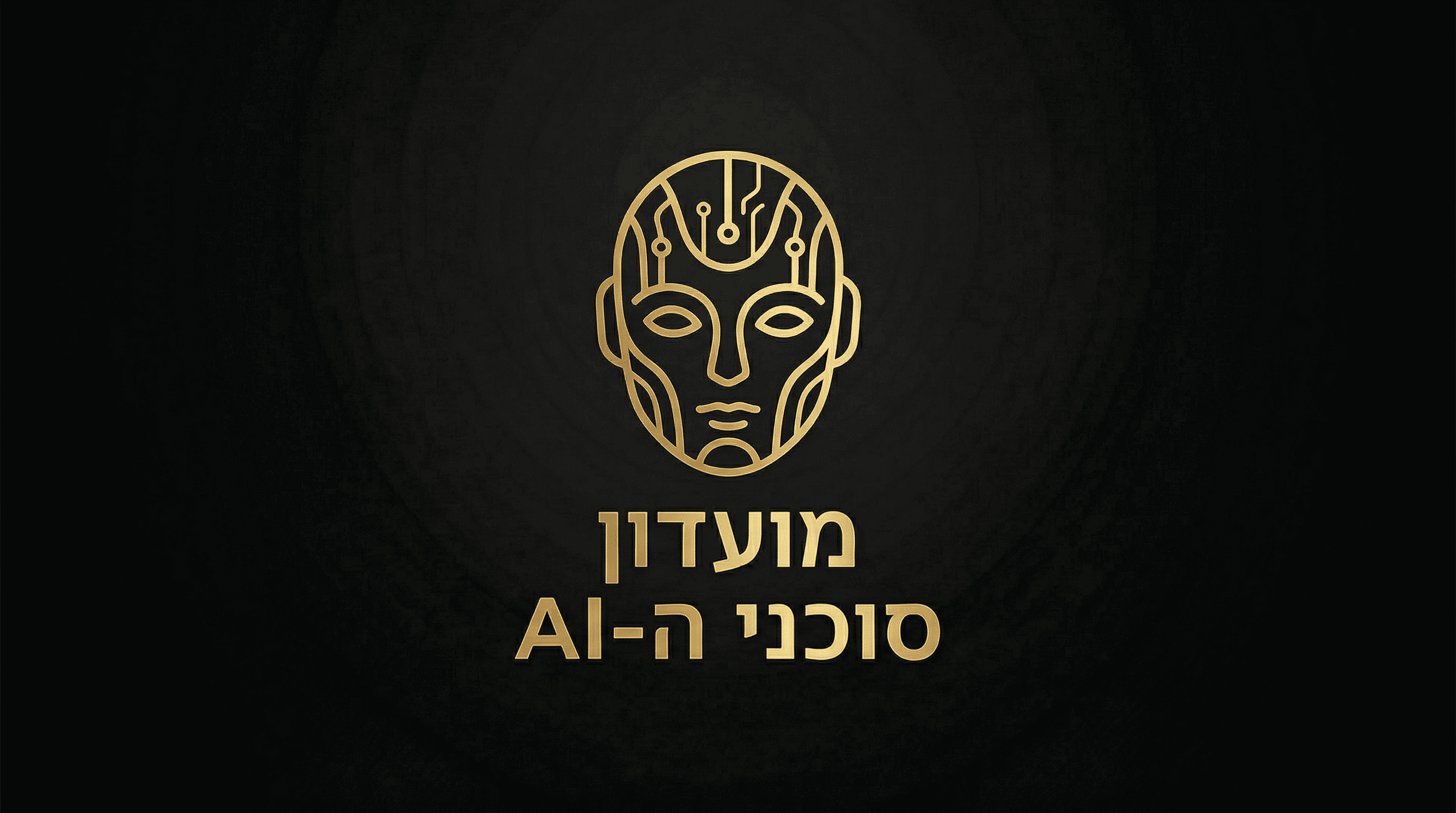 מועדון סוכני ה Ai